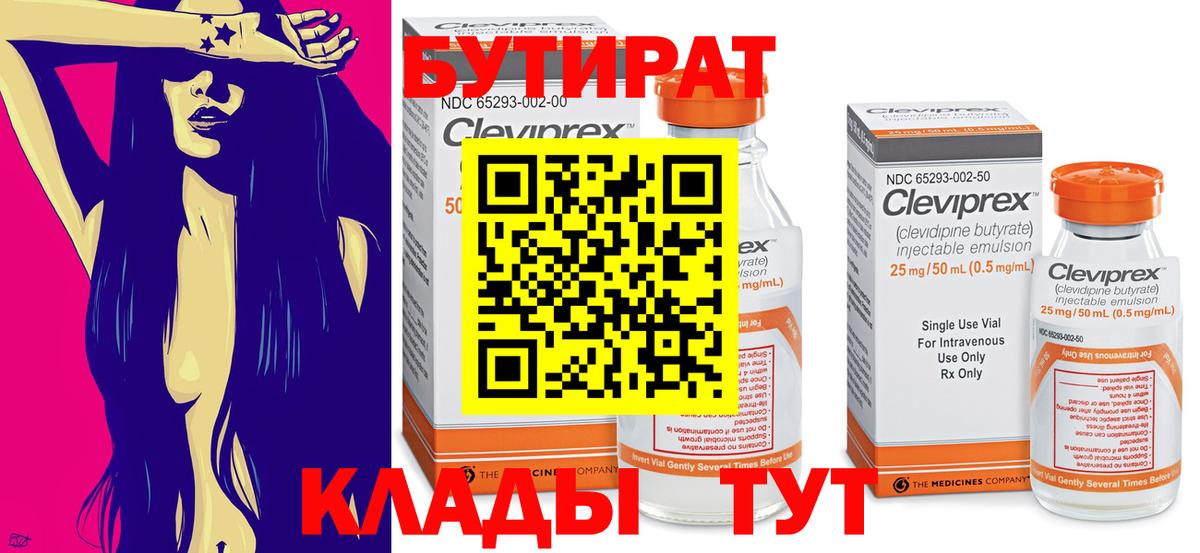 Асбест  БУТИРАТ  Вход с VPN  Бутират вода 