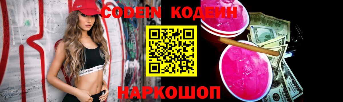 Codein Purple Drank Асбест