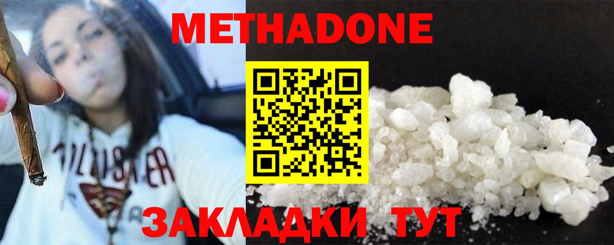 МЕТАДОН methadone  МЕТАДОН кристалл  МЕГА ТОР  Асбест  Вход с VPN 